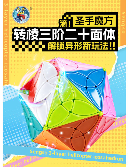SengSo Helicopter Icosahedron 3 couches | Cocoricube